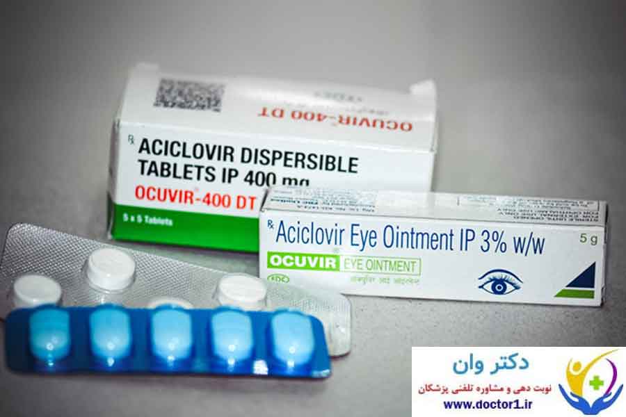 قرص و پماد آسیکلوویر (Acyclovir) 