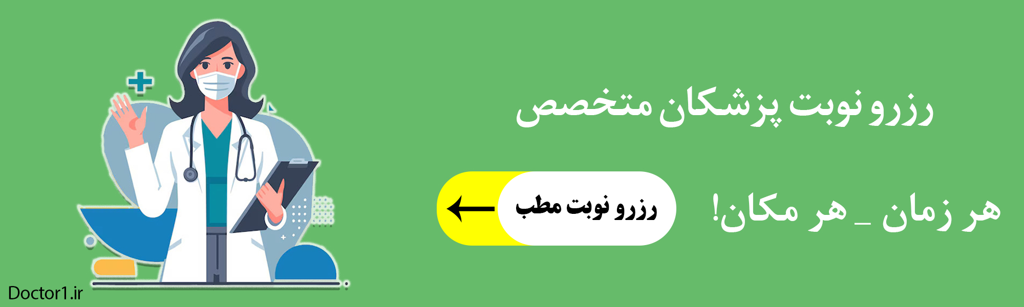 نوبت دهی اینترنتی مطب