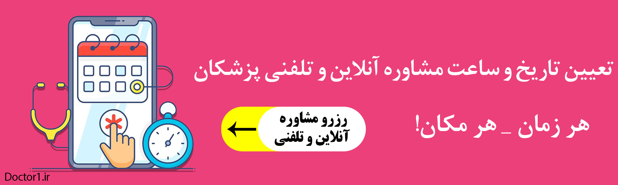 مشاوره آنلاین پزشکان